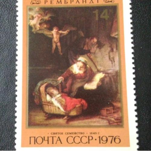 СССР 1976 Рембрандт
