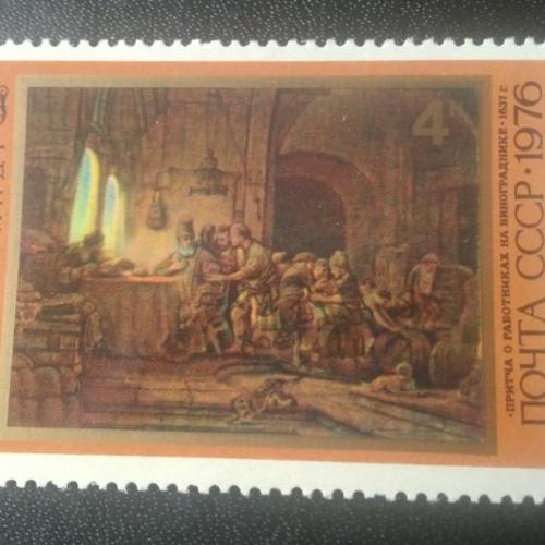 СССР 1976 Рембрандт