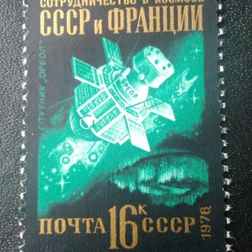 СССР 1976 Сотрудничество в космосе