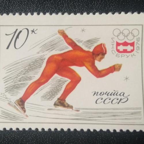 СССР 1976 Спорт Инсбрук