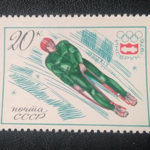 СССР 1976 Спорт Инсбрук