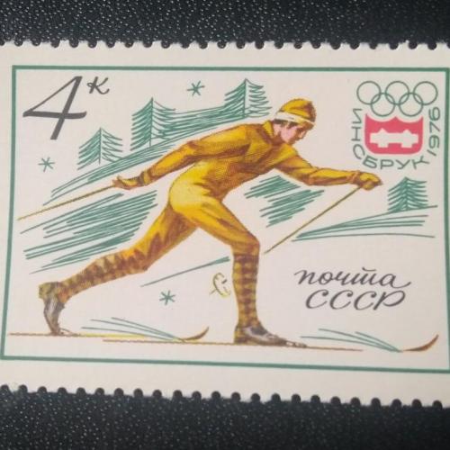 СССР 1976 Спорт Инсбрук
