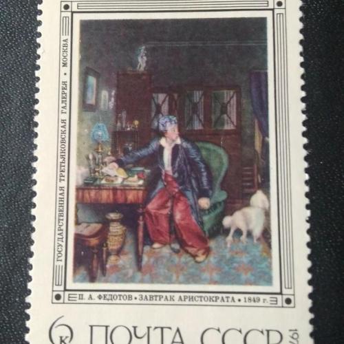  СССР 1976 Живопись