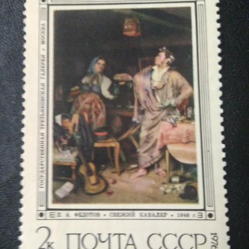 СССР 1976 Живопись