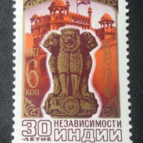 СССР 1977 30 лет независимости Индии