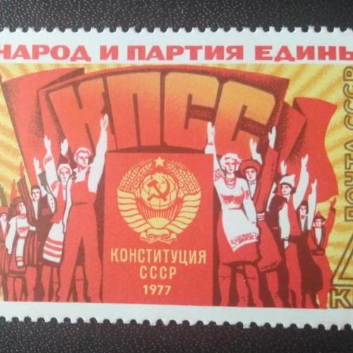 СССР 1977 Конституция СССР 