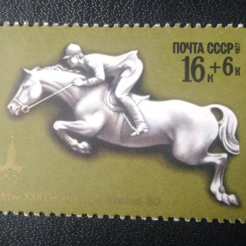 СССР 1977 Олимпиада 80