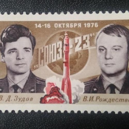 СССР 1977 Союз-23