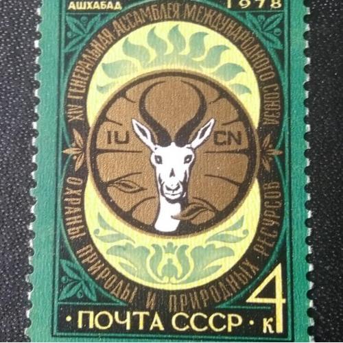 СССР 1978 14 Ассамблея охраны природы
