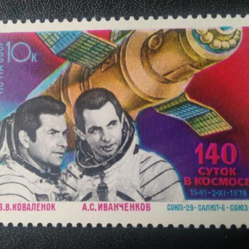 СССР 1978 140 суток в космосе