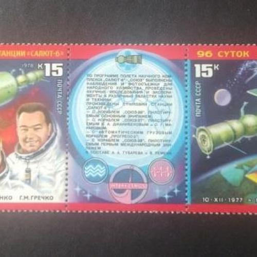 СССР 1978 96 суток в космосе