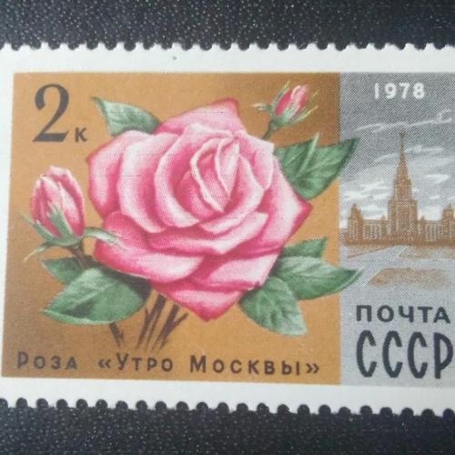 СССР 1978 Цветы