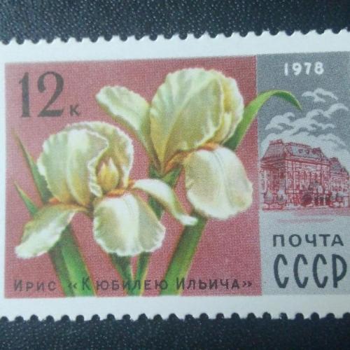 СССР 1978 Цветы