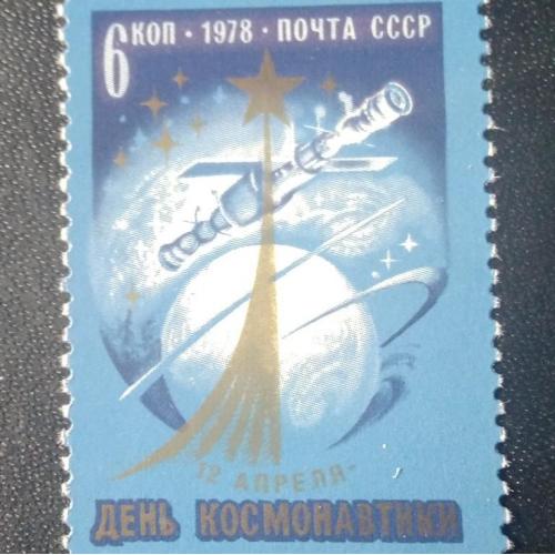 СССР 1978 День космонавтики