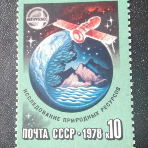 СССР 1978 Исследование природных ресурсов