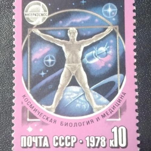 СССР 1978 Космическая биология и медицина 