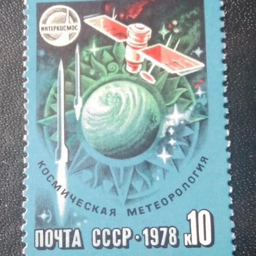 СССР 1978 Космическая метеорология