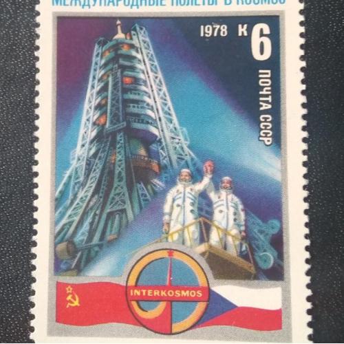 СССР 1978 Международные полёты в космос 