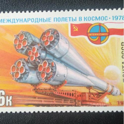 СССР 1978 Международные полёты в космос 