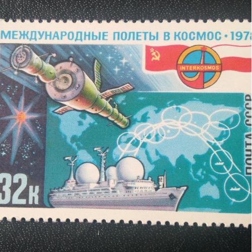 СССР 1978 Международные полёты в космос 