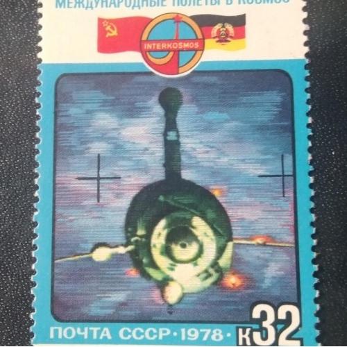 СССР 1978 Международные полёты в космос 