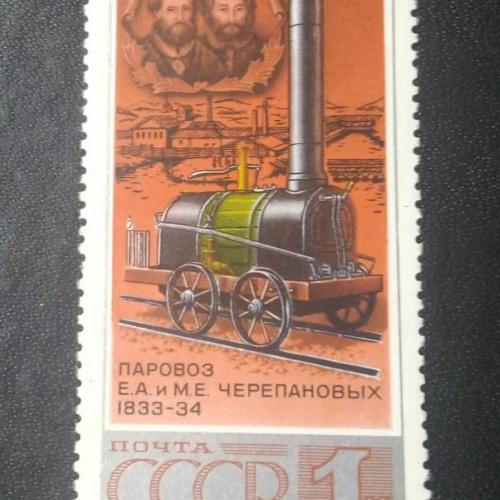 СССР 1978 Паровоз