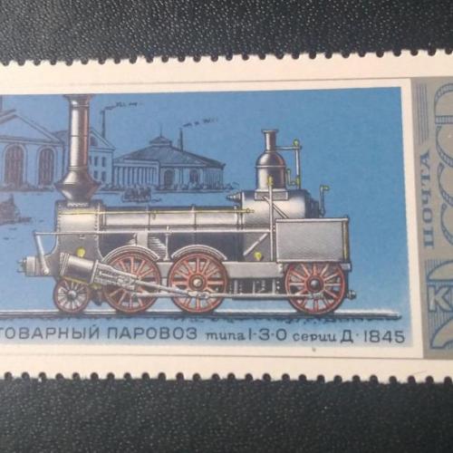 СССР 1978 Паровоз