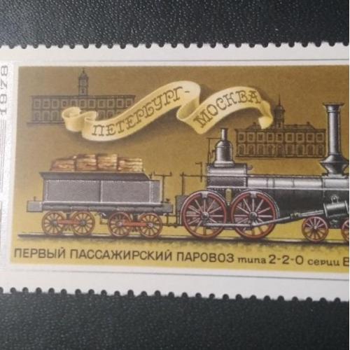 СССР 1978 Паровоз