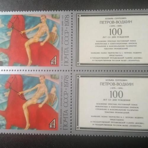 СССР 1978 Живопись