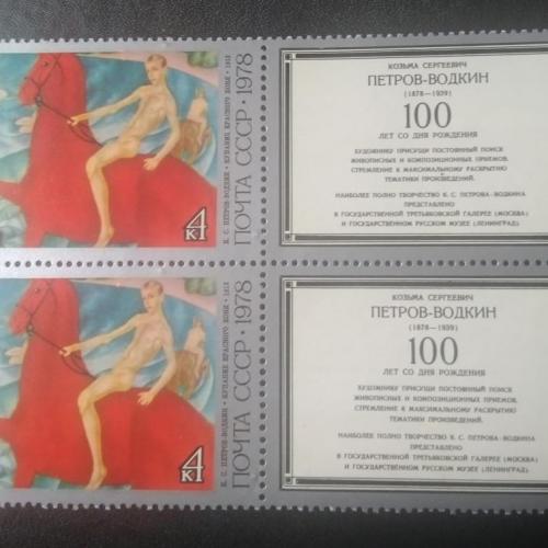 СССР 1978 Живопись