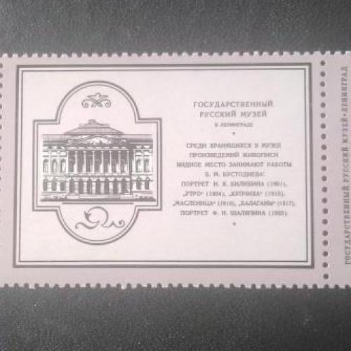 СССР 1978 Живопись