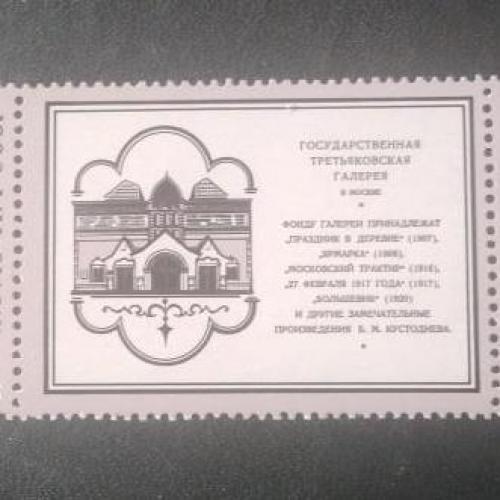 СССР 1978 Живопись