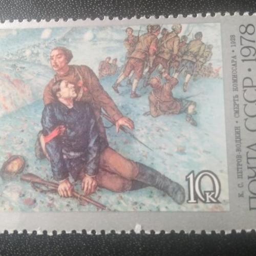 СССР 1978 Живопись