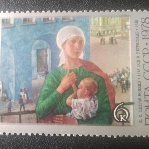 СССР 1978 Живопись