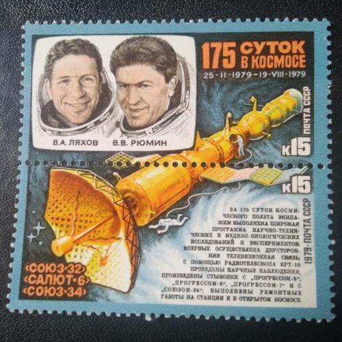 СССР 1979 175 суток в космосе
