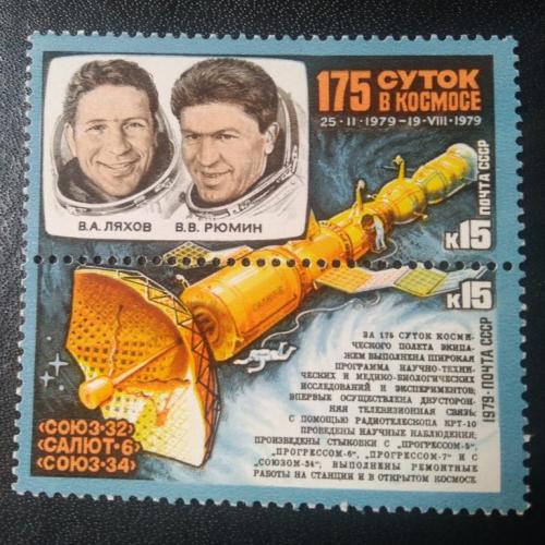 СССР 1979 175 суток в космосе 