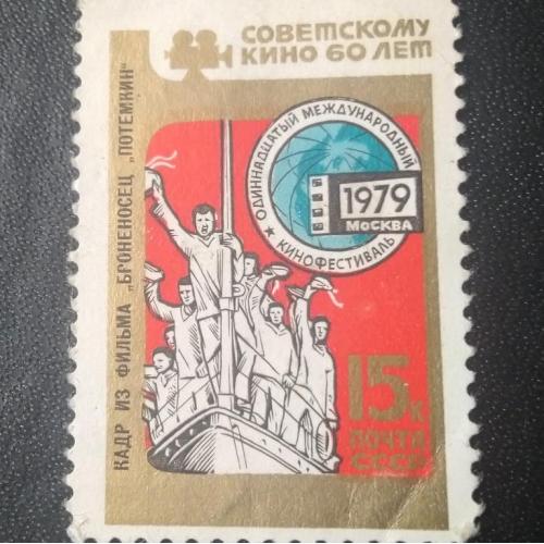 СССР 1979 60 лет Советскому кино