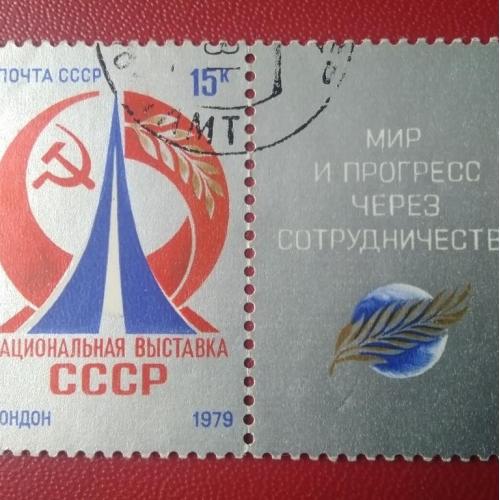 СССР 1979 Национальная выставка СССР Лондон 