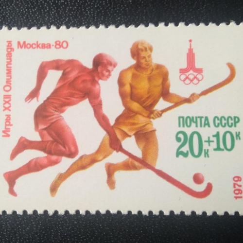 СССР 1979 Олимпиада 80 