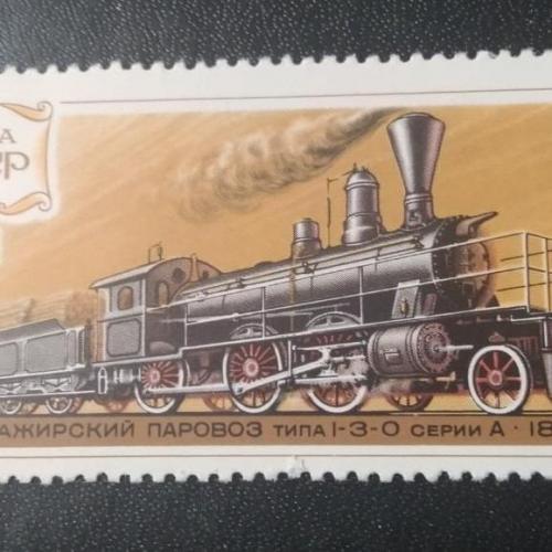 СССР 1979 Паровоз