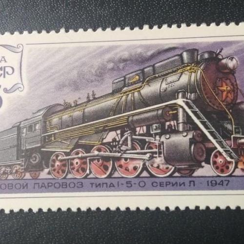 СССР 1979 Паровоз