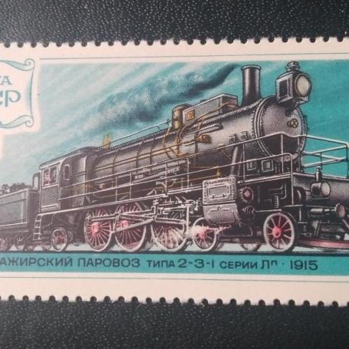 СССР 1979 Паровоз