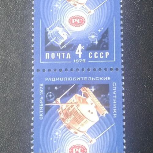 СССР 1979 Радиолюбительские спутники 