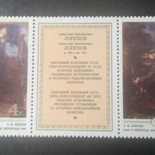 СССР 1979 Живопись