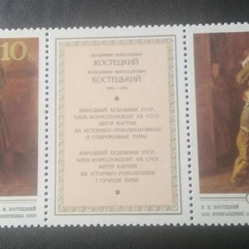 СССР 1979 Живопись