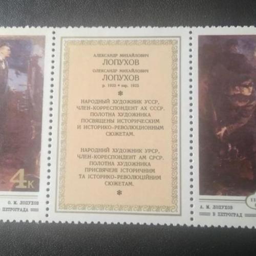 СССР 1979 Живопись