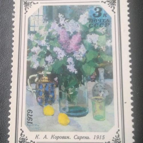 СССР 1979 Живопись 