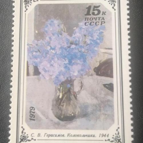 СССР 1979 Живопись 