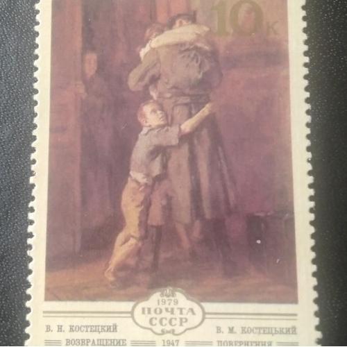 СССР 1979 Живопись