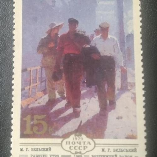 СССР 1979 Живопись